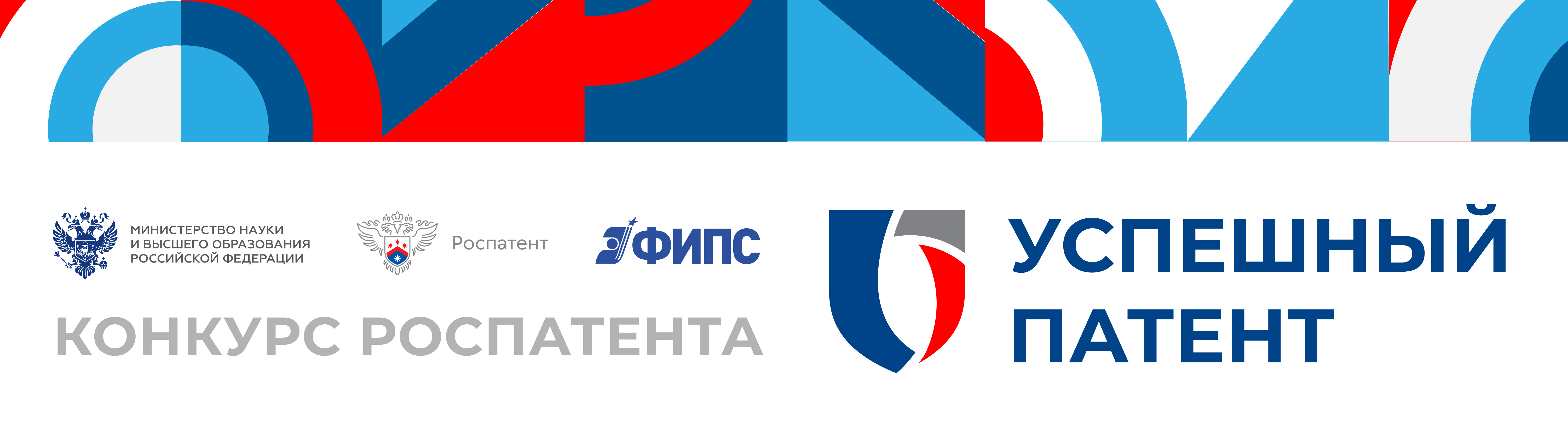 конкурс Роспатента