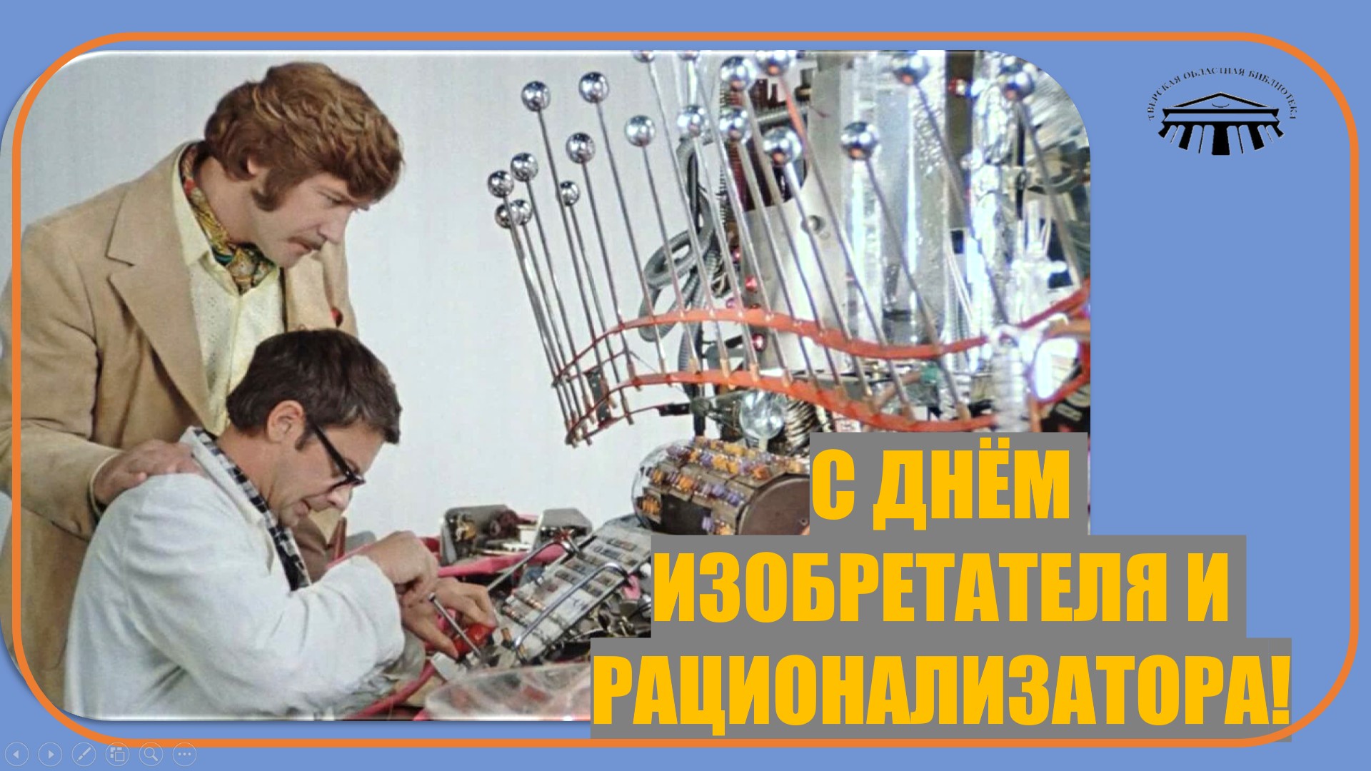 мероприятие