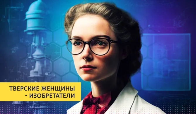 выставка изобреательницы