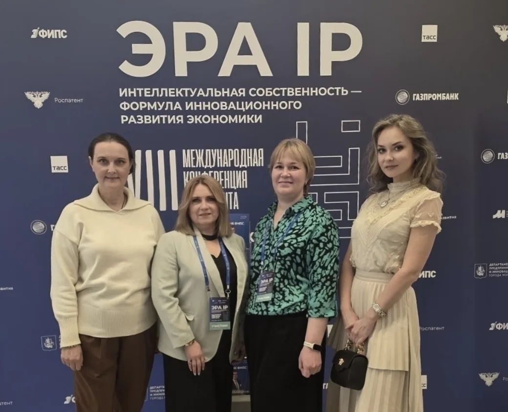 Конференция Роспатента