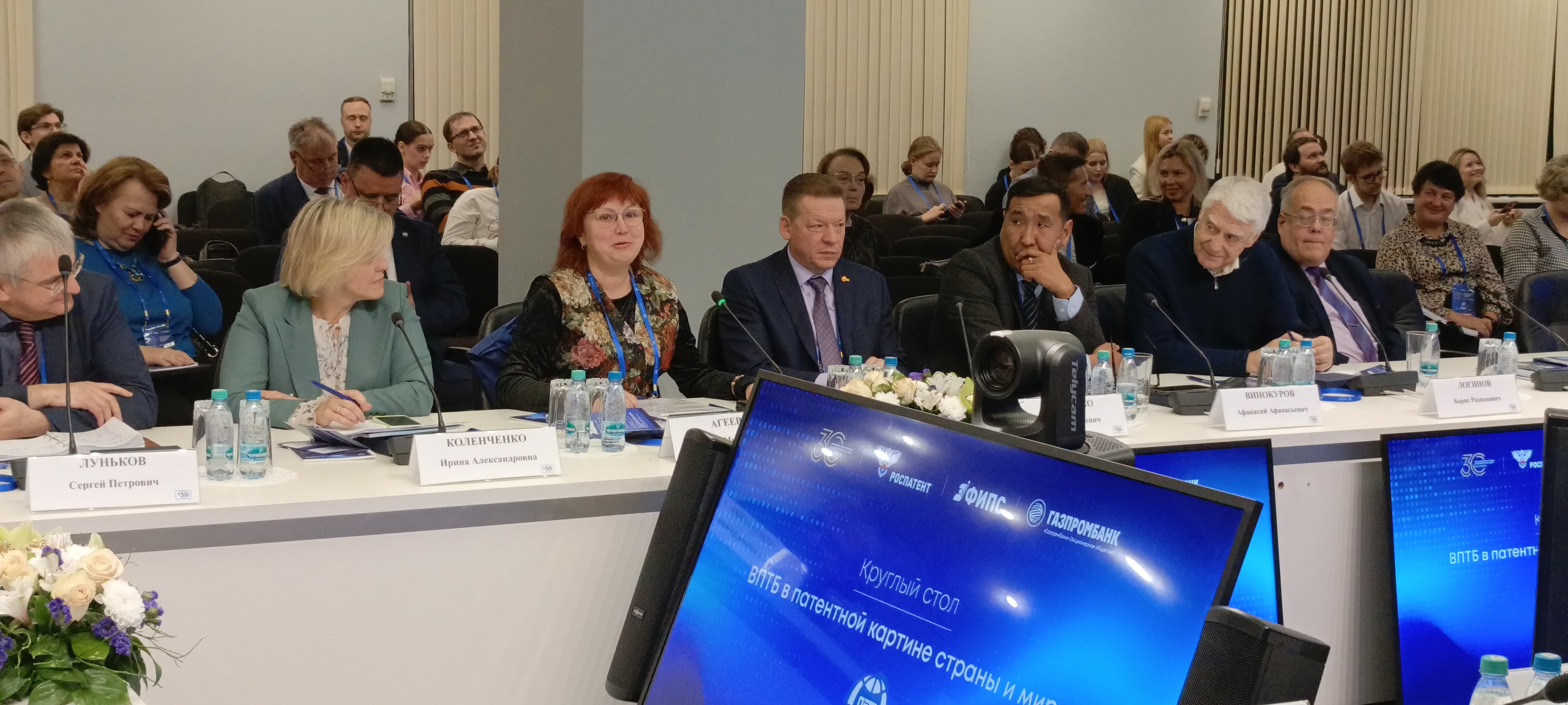 Конференция Роспатента
